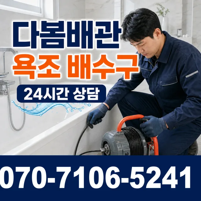 전북 정읍시 신태인읍 산전길 샤워수전 상담 이미지 6