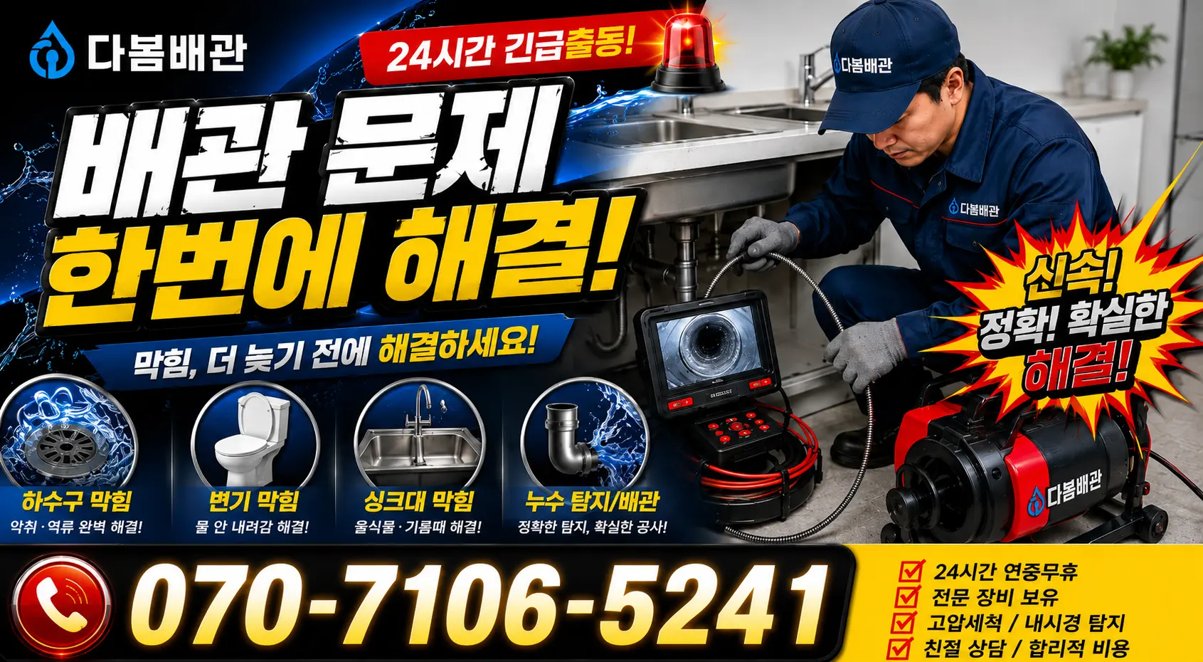 전북 정읍시 신태인읍 산전길 샤워수전 24시간 긴급출동 상담 안내